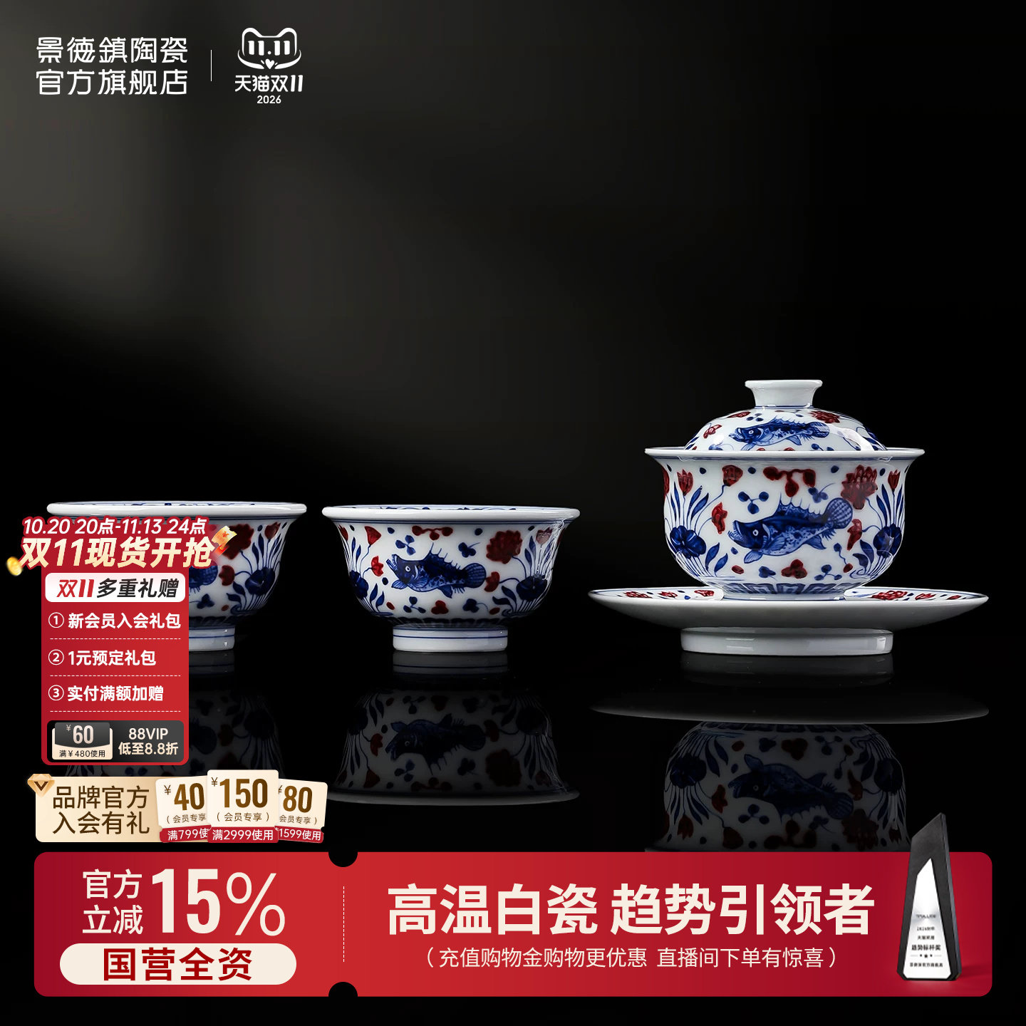 景德镇官方陶瓷青花釉里红喝茶杯品茗杯新中式三才盖碗整套茶具