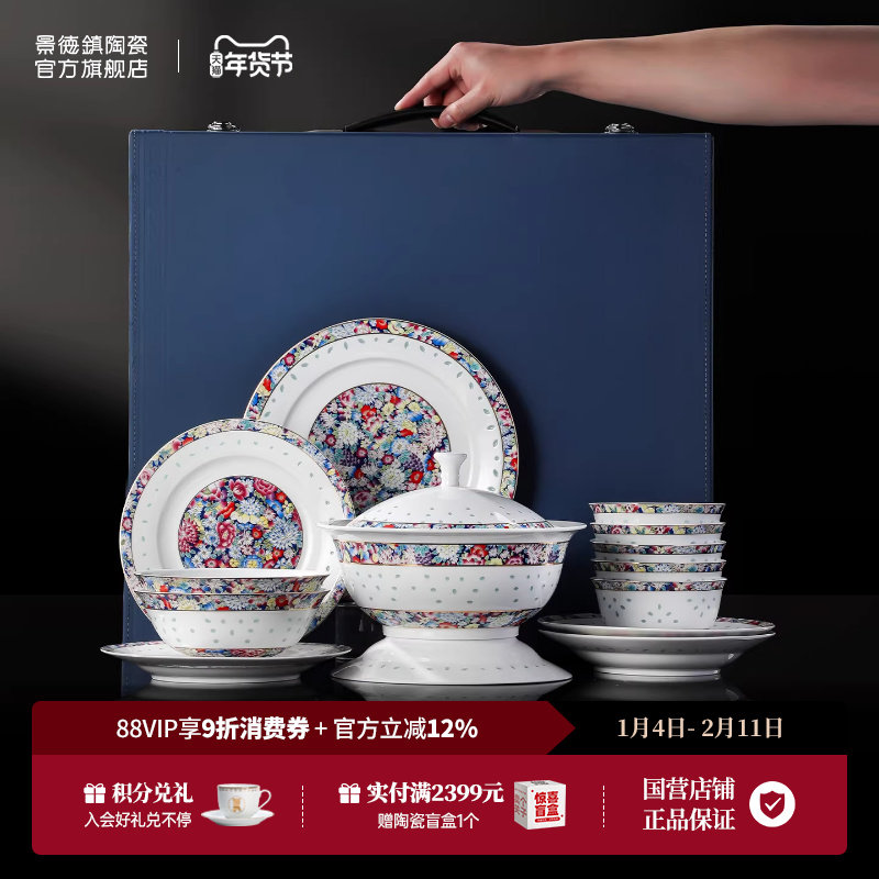 景德镇官方陶瓷珐琅彩玲珑餐具套装家用中式碗盘子高档送礼礼盒装,餐饮具,餐具礼盒,淘宝优惠券,粉丝福利购,淘宝优惠卷
