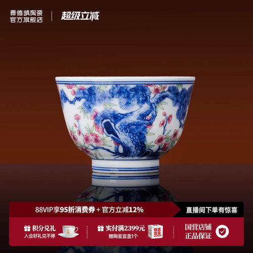 景德镇中式青花斗彩松竹梅茶具