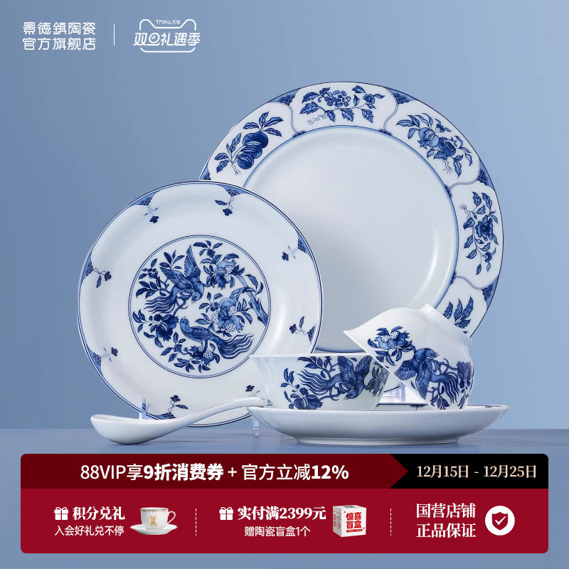 景德镇青花瓷无铅餐具套装礼盒