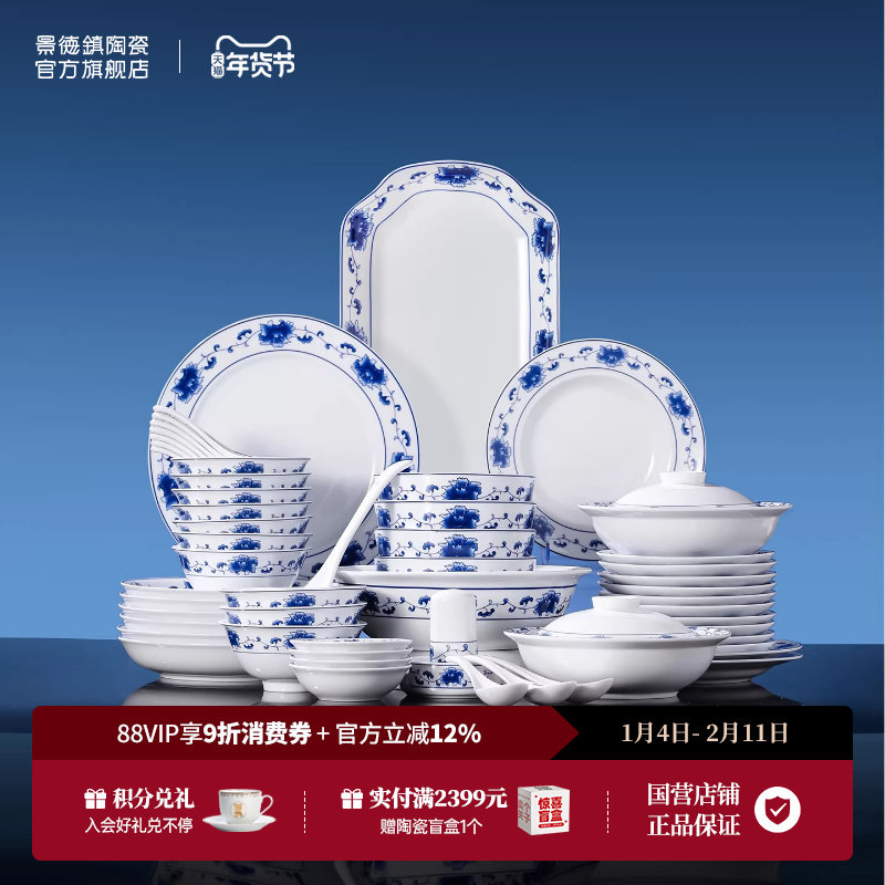 景德镇官方陶瓷青花餐具瓷器套装家用中式无铅釉中彩红叶国瓷送礼