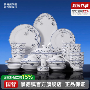 景德镇官方红叶瓷器青花餐具套装 陶瓷饭碗汤碗盘子菜盘送礼 中式