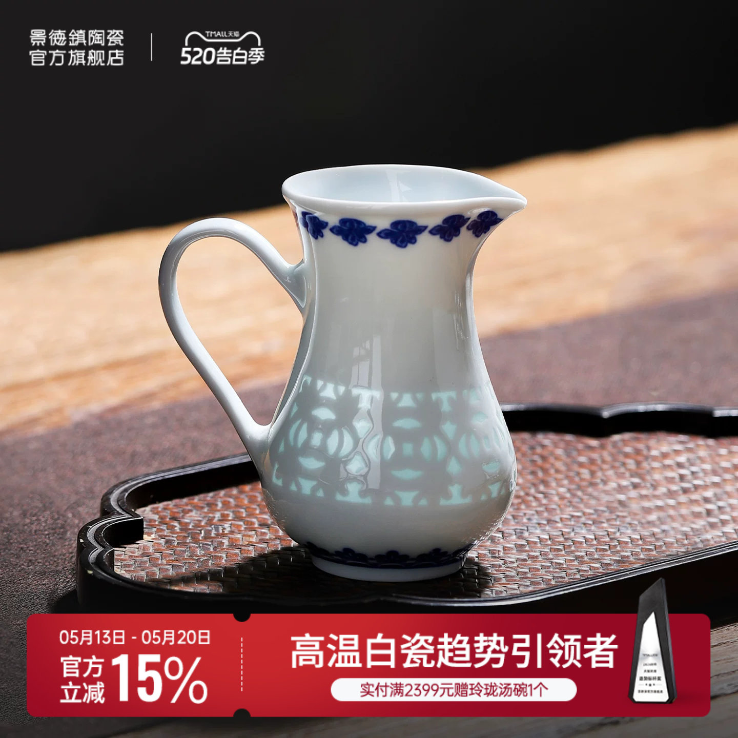 景德镇官方陶瓷中式家用清晞玲珑分酒器釉下彩青花白酒酒盅酒具