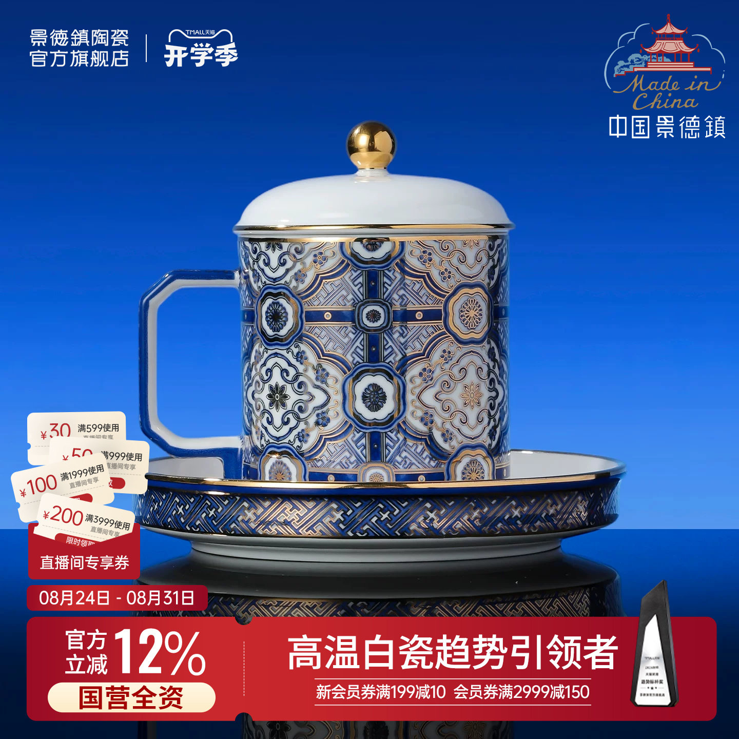 景德镇中式高档中式带盖马克杯