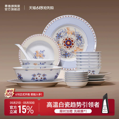 景德镇瑞马呈祥马年餐具礼盒