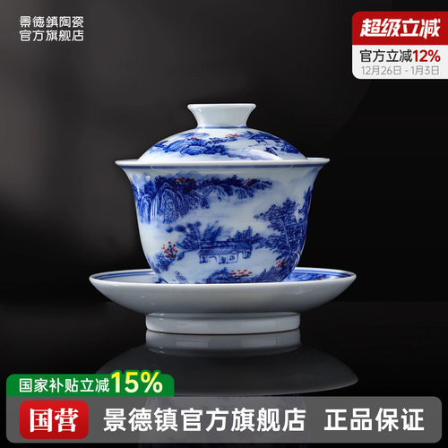 景德镇盖碗手绘青花釉里红