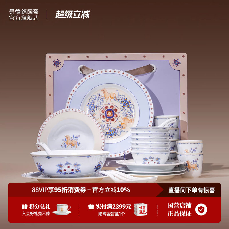 景德镇官方新款陶瓷釉中餐具套装家用碗盘碟高颜值新年礼乔迁礼盒