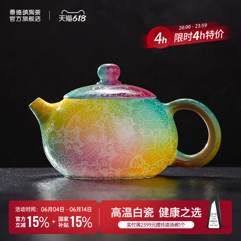 景德镇官方陶瓷茶壶高温白瓷渐变手工扒花茶壶泡茶送人礼物礼盒装
