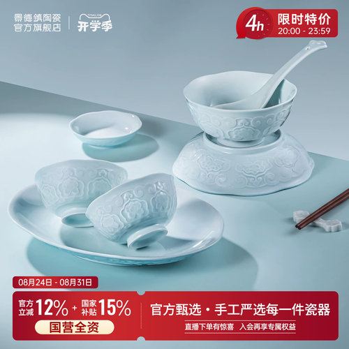 景德镇官方陶瓷影青雕刻餐具套装