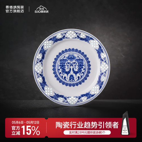 景德镇旗舰店陶瓷中式青花玲珑