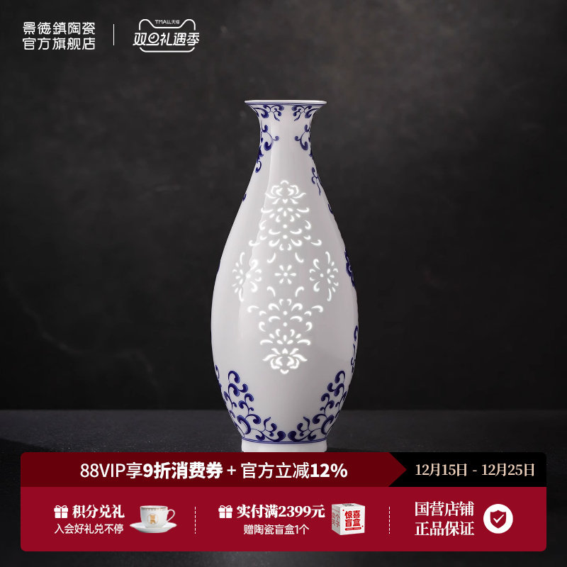 景德镇旗舰店陶瓷青花玲珑花瓶