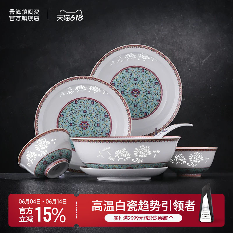 景德镇官方陶瓷吉祥如意玲珑餐具套装家用中式吃饭碗碟菜盘组合