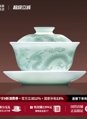 景德镇官方陶瓷影青雕刻龙纹盖碗茶具套装茶杯新款泡茶碗过年送礼