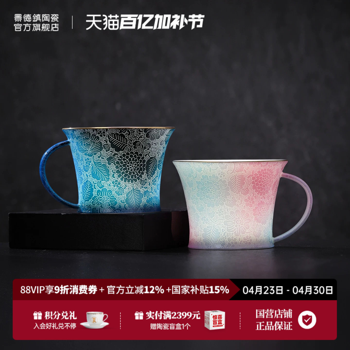 景德镇官方陶瓷家用扒花马克杯咖啡杯套装高档水杯新年礼物送女生