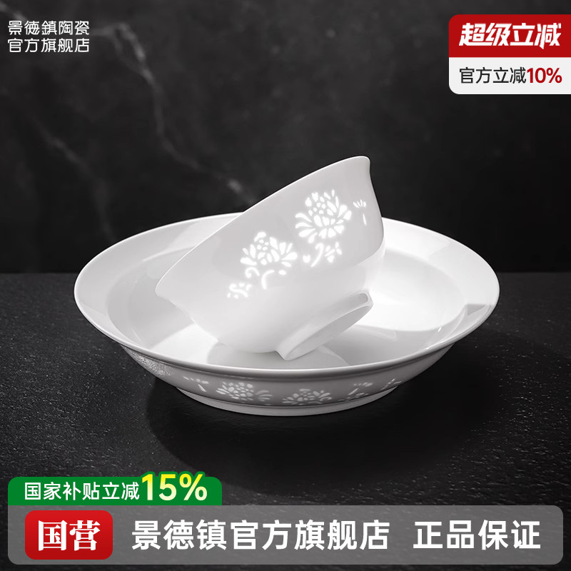 景德镇官方陶瓷玲珑餐具套装