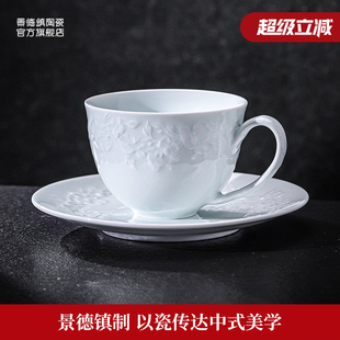 纯白欧式 景德镇官方陶瓷咖啡杯碟套装 浮雕家用下午茶高档精致杯子