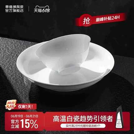 景德镇官方陶瓷釉下纯白餐具家用中式高温白瓷吃饭碗盘子碟子汤碗