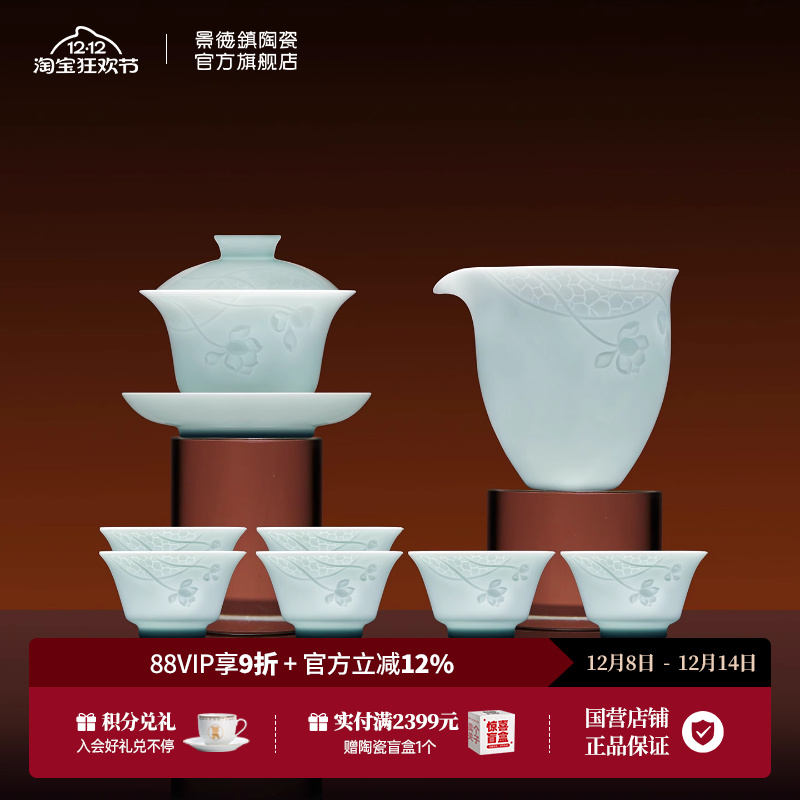 景德镇官方高温陶瓷影青浮雕喝茶功夫茶具套装家用轻奢高档高端