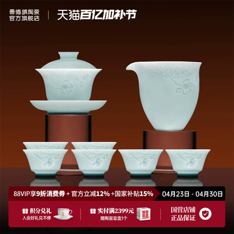 景德镇官方高温陶瓷影青浮雕盖碗茶杯中式茶具套装家用高端礼盒装