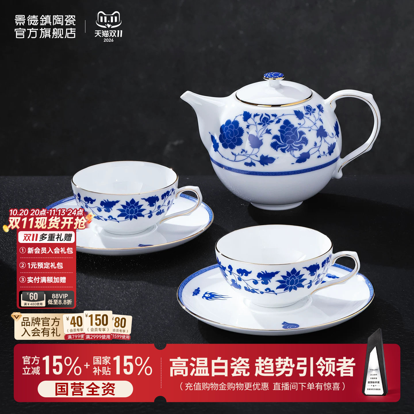 景德镇官方陶瓷茶具套装青花茶杯咖啡杯碟茶壶泡茶家用水壶礼盒装