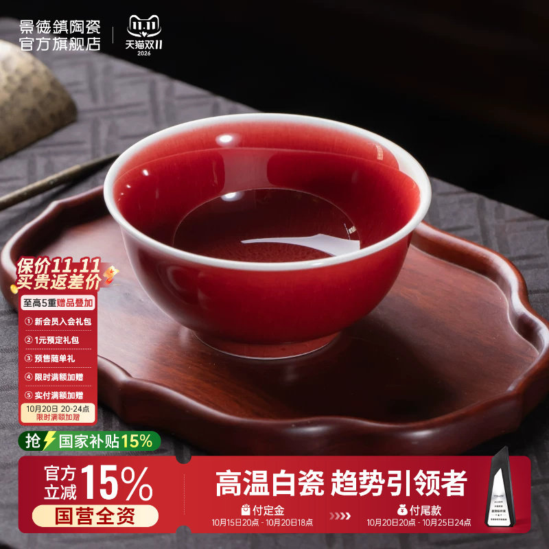 景德镇官方陶瓷郎红主人杯茶具家用茶杯新婚送礼个人专用杯送长辈