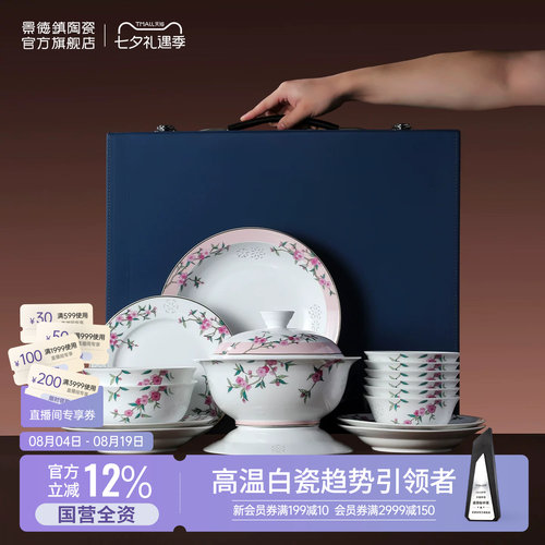 景德镇官方陶瓷餐具套装玲珑瓷家用高档瓷器碗盘碟送礼乔迁礼盒装