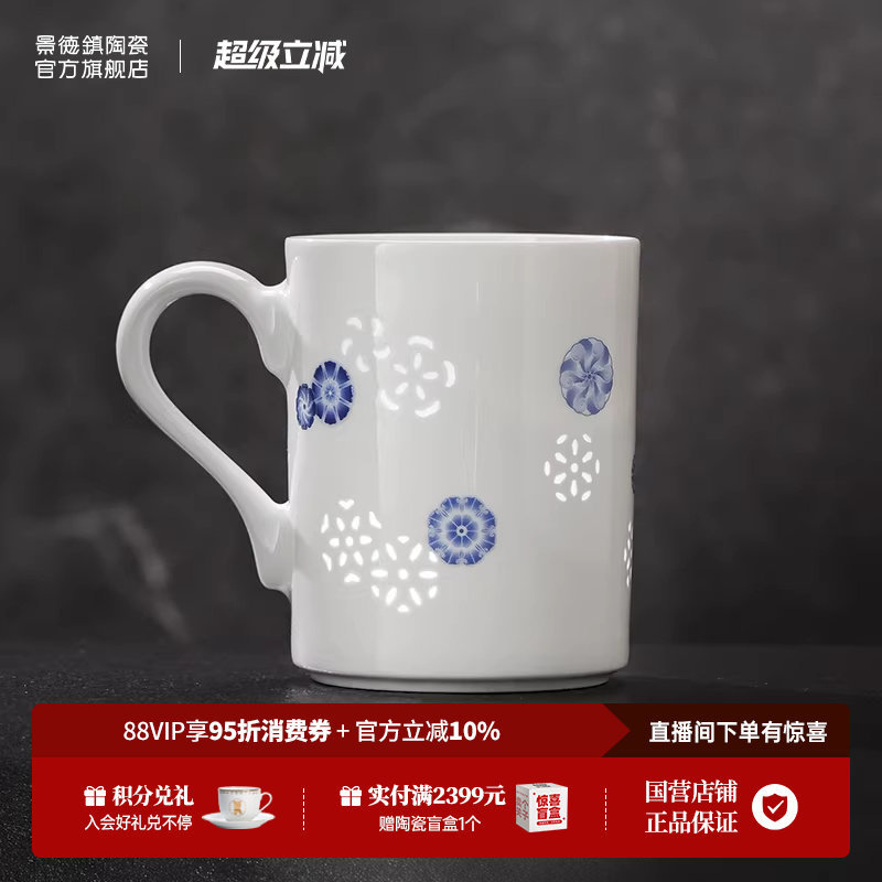 景德镇官方陶瓷玲珑喝水杯子马克杯新款家用办公室高档轻奢礼盒装