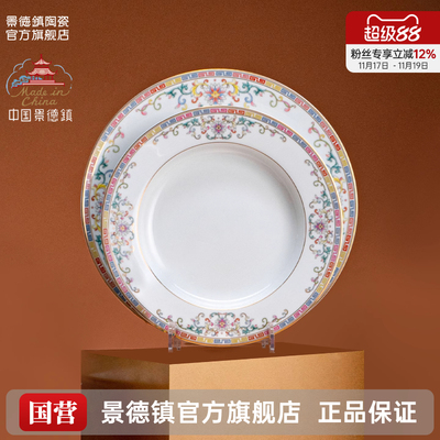 景德镇官方陶瓷菜盘盘子餐具套装家用吃饭碗碟龙珠阁新款高级送礼