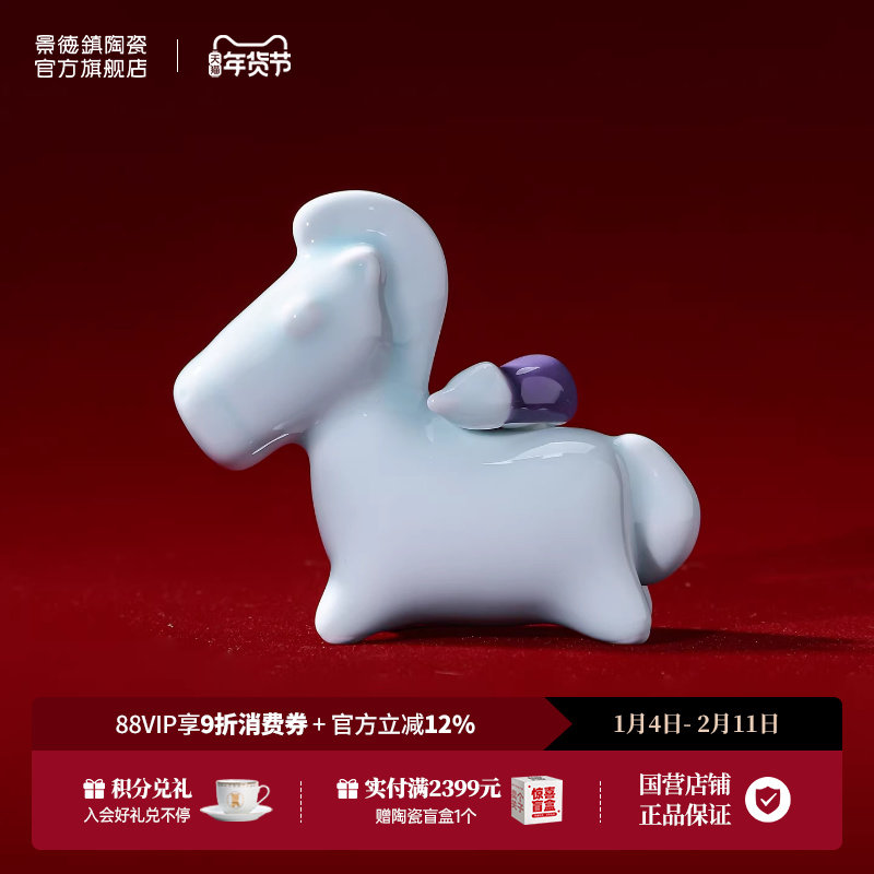 景德镇官方创意陶瓷马上有钱马年桌面玄关装饰品工艺摆件新年礼物,家居饰品,桌面摆件,淘宝优惠券,粉丝福利购,淘宝优惠卷
