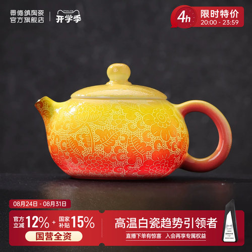 景德镇官方陶瓷双色扒花壶