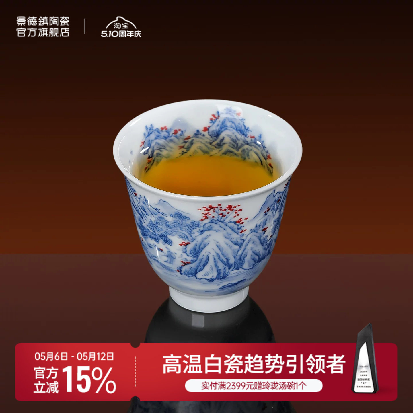 景德镇官方陶瓷青花釉里红山水压手杯仿古主人杯功夫茶具茶杯礼盒