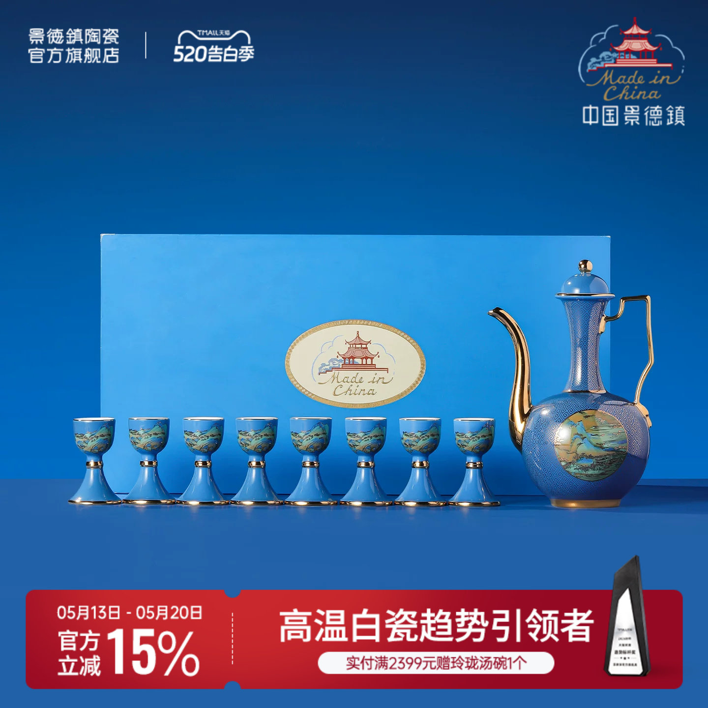 景德镇官方陶瓷酒具套装礼盒釉上贴花高档全套酒杯高脚杯礼品礼物