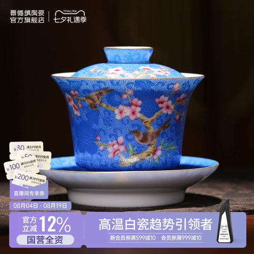 景德镇官方陶瓷扒花盖碗