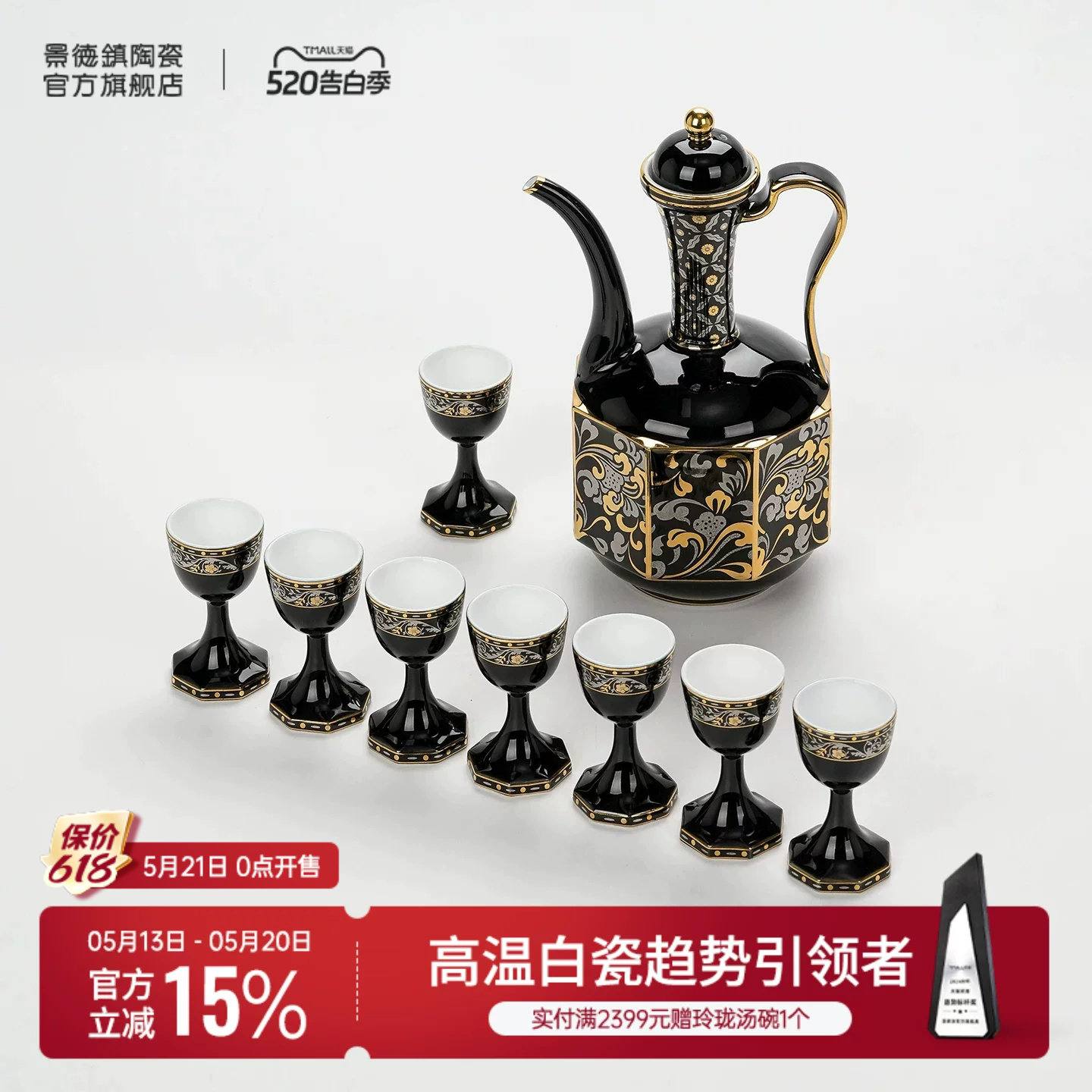 景德镇官方陶瓷错金银酒具套装家用高档新款酒壶高脚酒杯礼盒装