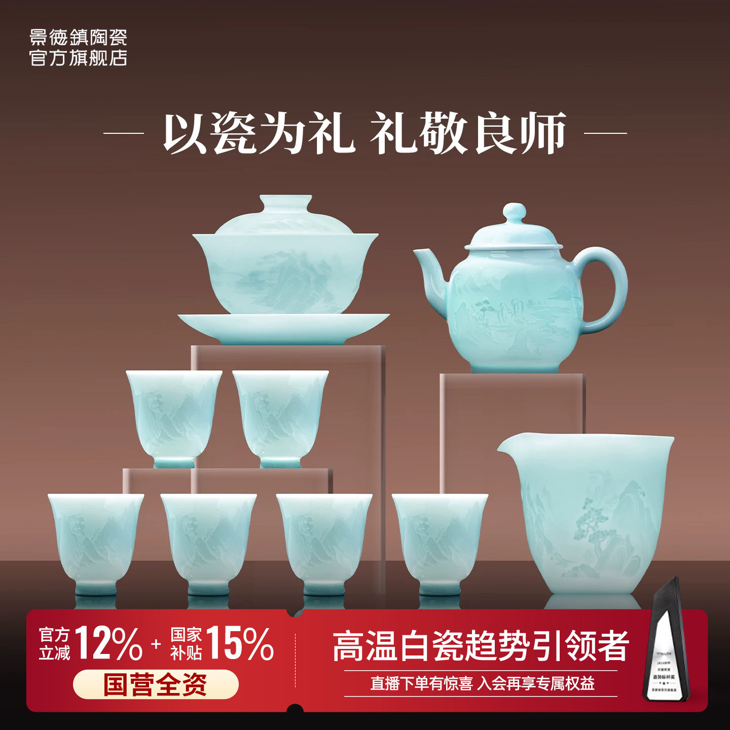 景德镇官方陶瓷影青浮雕整套泡茶具套装盖碗茶杯礼盒教师节礼物