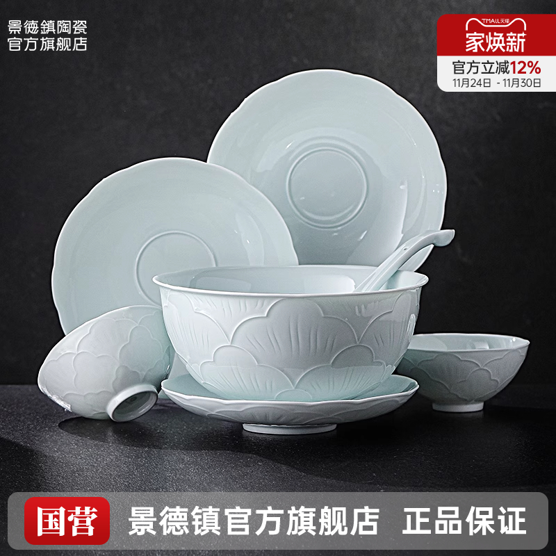 景德镇国色天香餐具套组