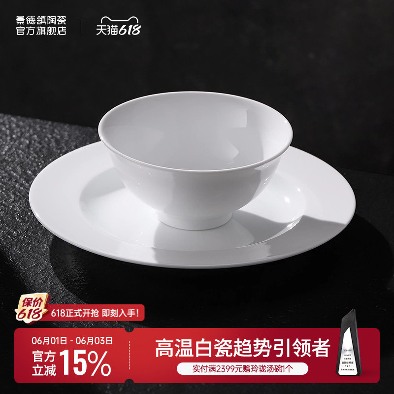 景德镇官方陶瓷家用纯色吃饭碗沙拉碗单个家用高温白瓷餐具组合