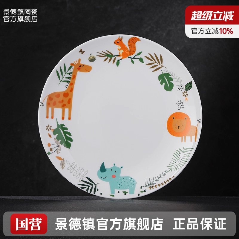 景德镇官方陶瓷无铅釉中盘子家用高温白瓷饭碗杯儿童餐具开学礼物