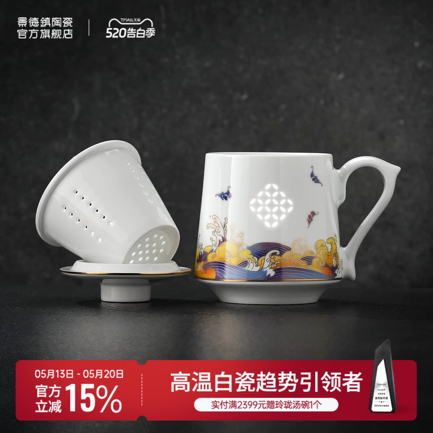 景德镇官方陶瓷带盖马克杯描金玲珑喝水杯高温白瓷大容量茶漏杯