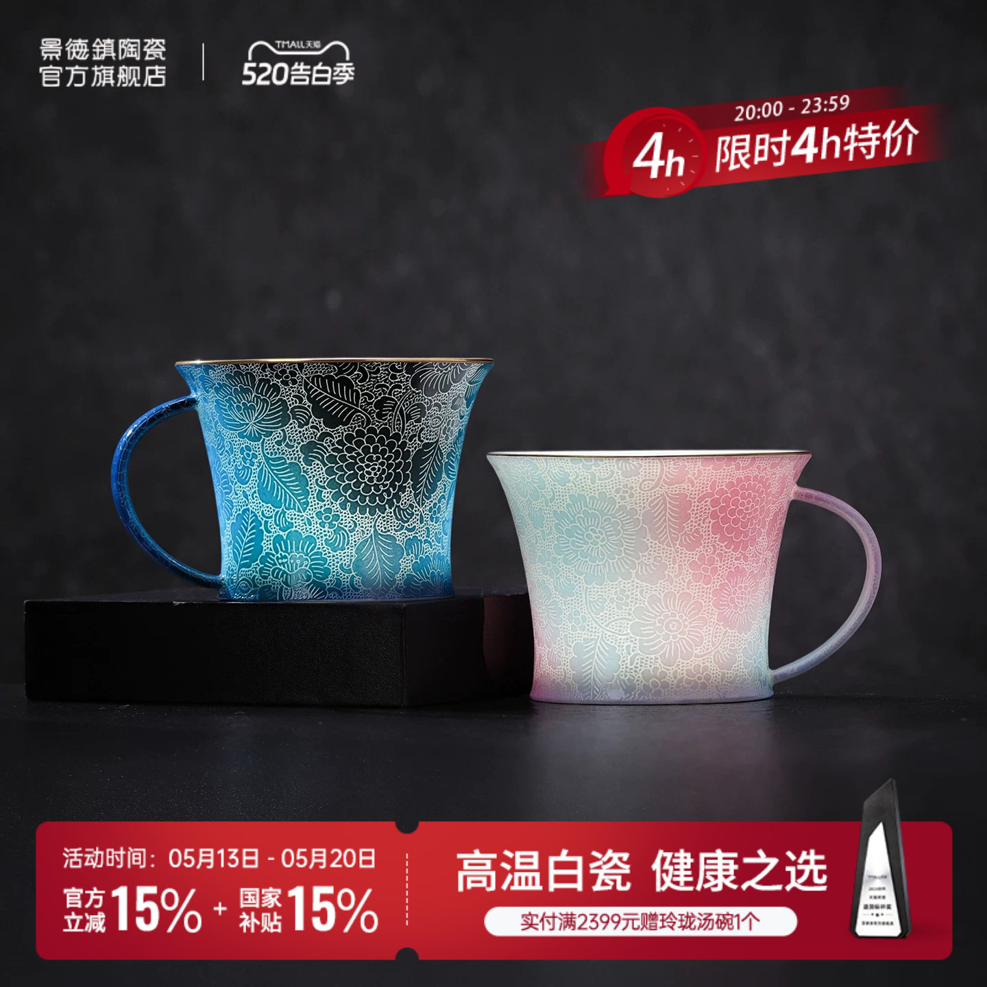 景德镇官方陶瓷家用扒花马克杯咖啡杯套装高档水杯新年礼物送女生