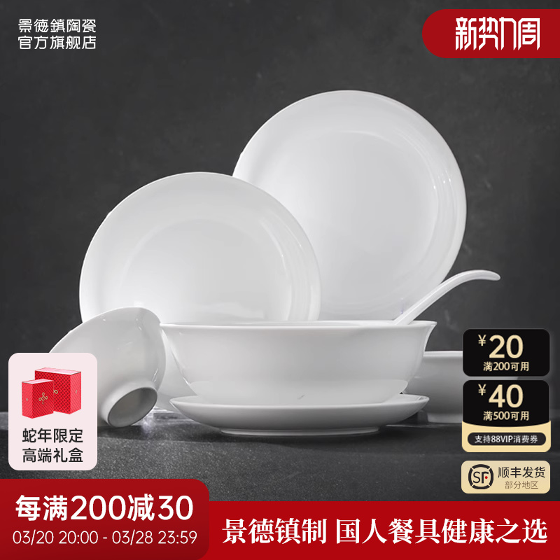 景德镇官方陶瓷高温白瓷餐具套装家用釉下纯色汤碗盘碟子乔迁礼物