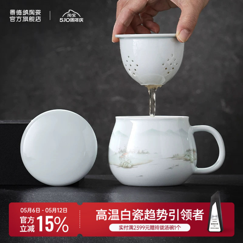景德镇官方陶瓷玲珑马克杯子带盖家用泡茶杯大容量水杯茶漏杯礼物
