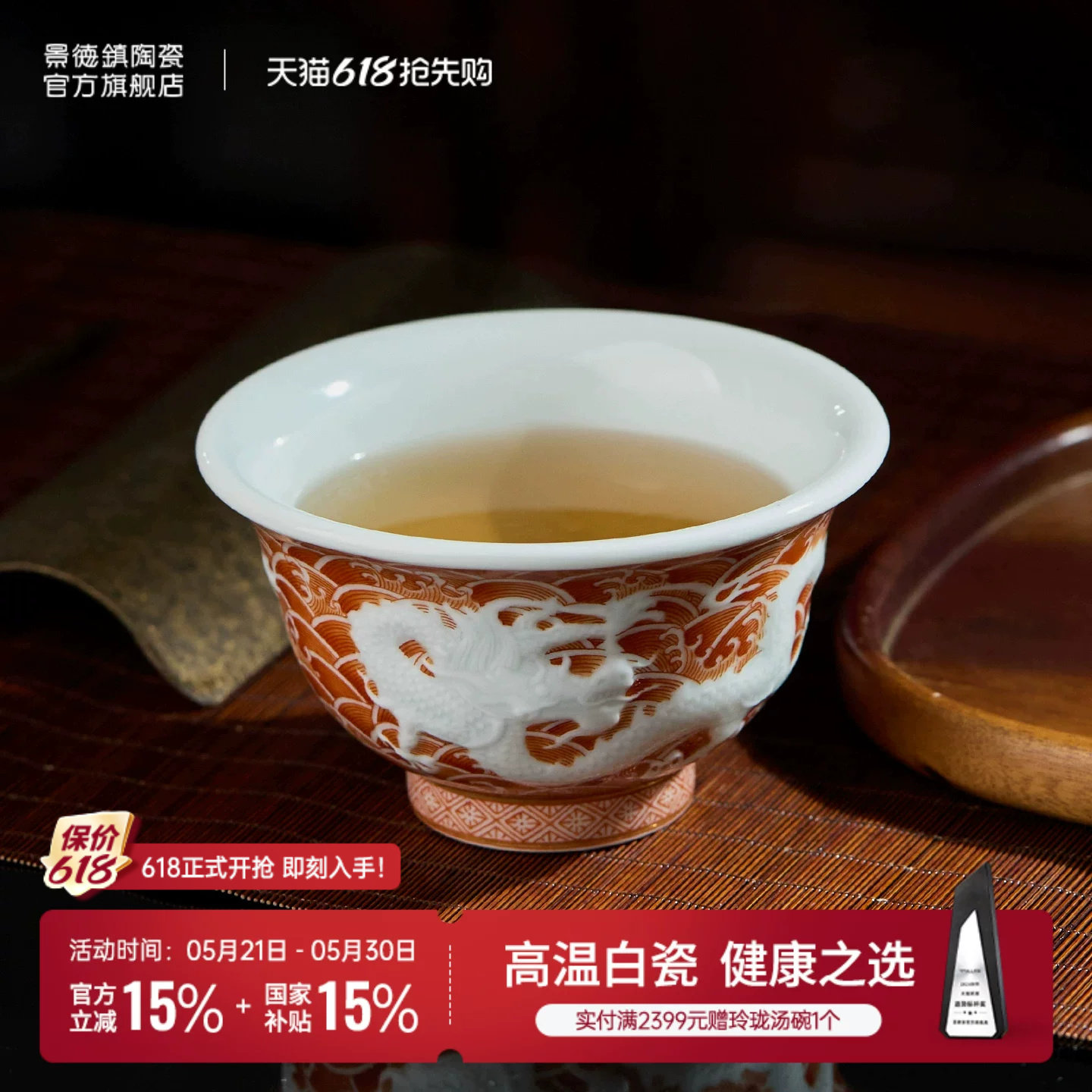 景德镇官方陶瓷茶杯矾红龙纹压手杯主人杯中式功夫茶具送礼礼盒装