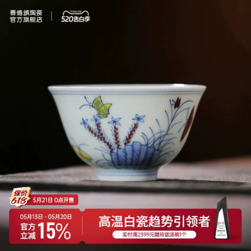 景德镇陶瓷中式仿古三秋主人杯