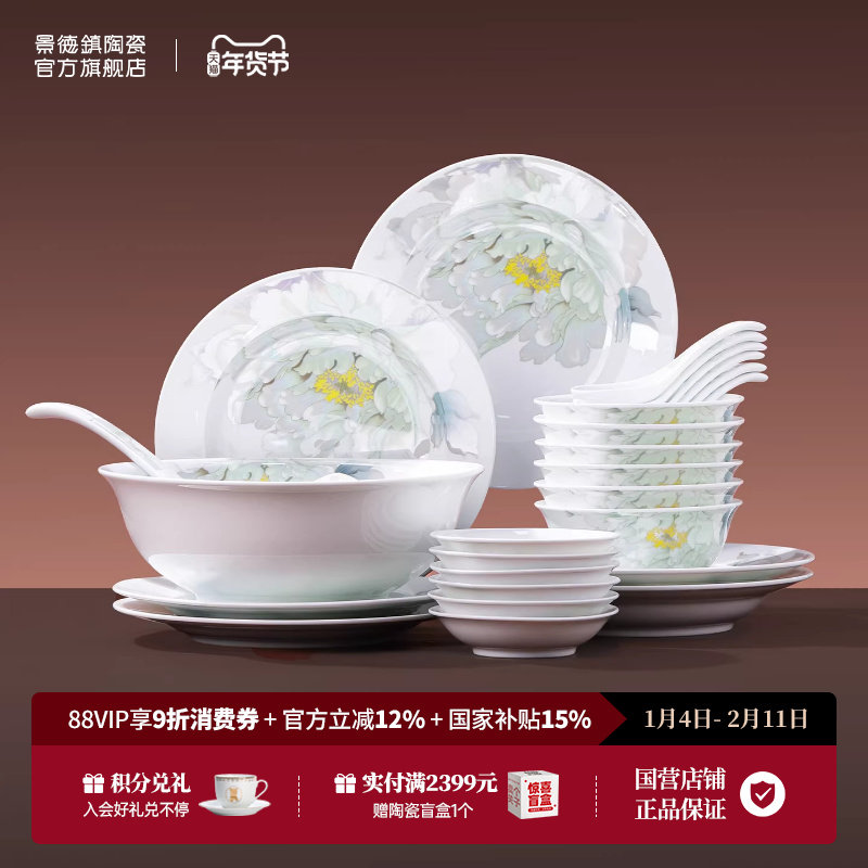 景德镇官方陶瓷家用餐具饭碗盘碟汤煲套装花卉高端礼盒装乔迁礼物,餐饮具,餐具礼盒,淘宝优惠券,粉丝福利购,淘宝优惠卷