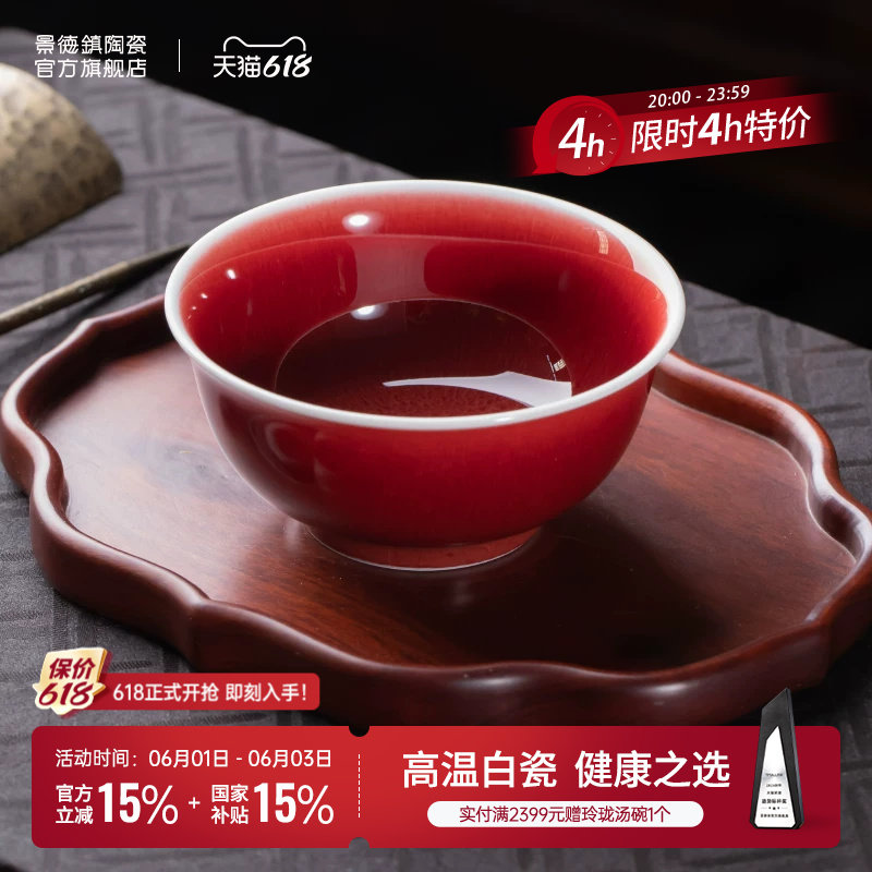 景德镇官方陶瓷郎红主人杯茶具家用茶杯新婚送礼个人专用杯送长辈