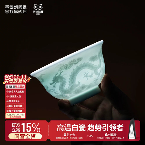 景德镇官方陶瓷龙杯主人杯单杯影青雕刻高档茶具自用茶杯男女送礼