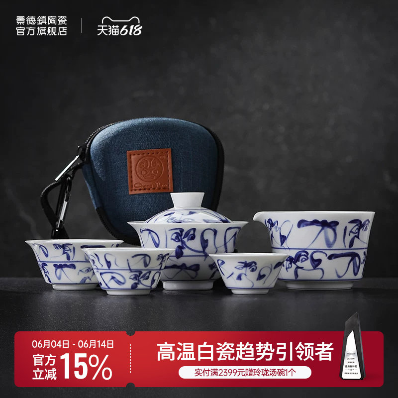 景德镇官方高温白瓷旅行茶具套装便携式喝茶茶具家用高档轻奢礼盒