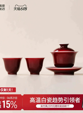 景德镇官方陶瓷郎红色釉茶具套装家用高颜值喝茶杯盖碗精致礼盒装