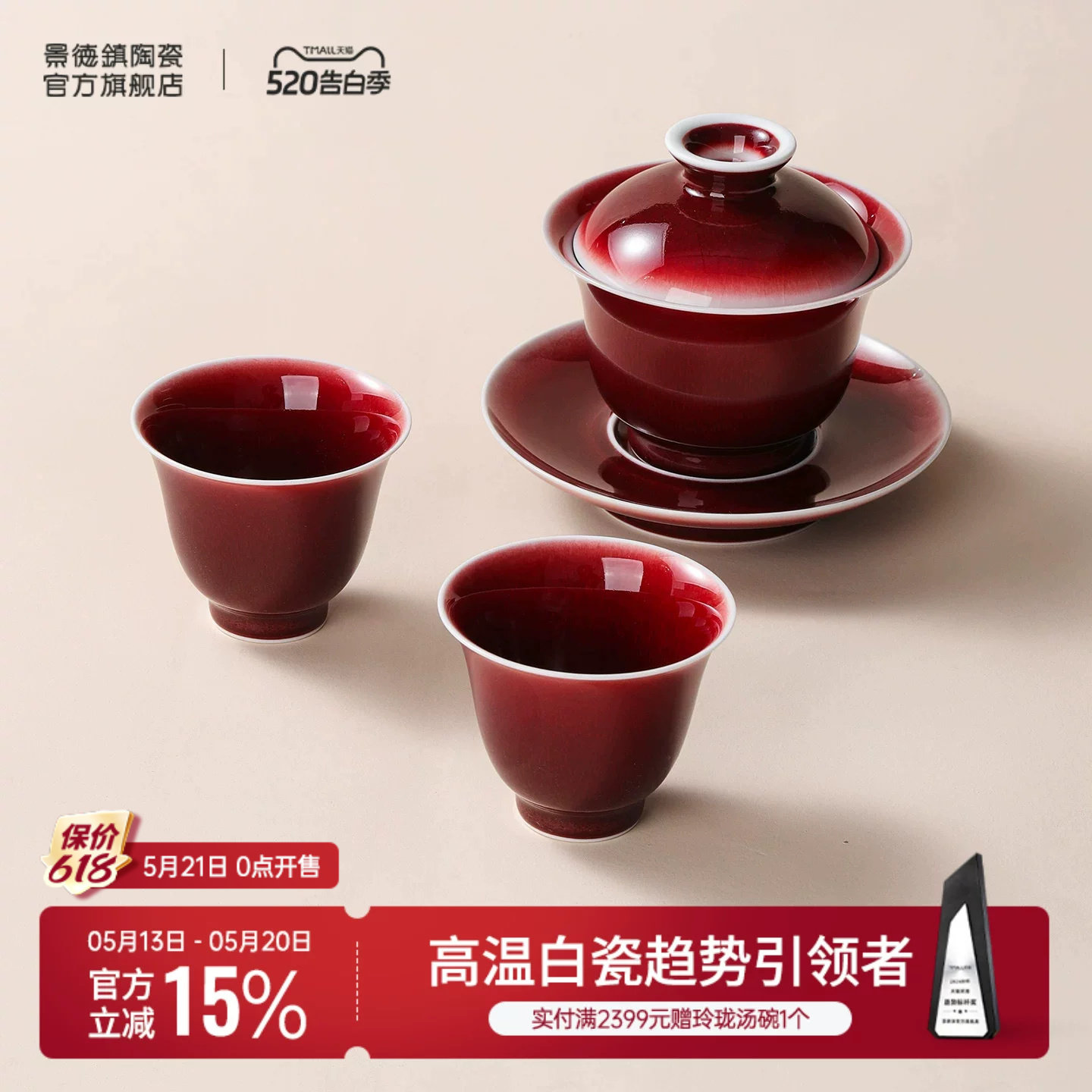 景德镇官方陶瓷郎红釉功夫茶具家用精致下午茶杯三才盖碗送人礼物